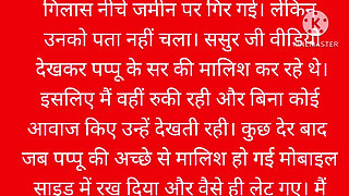 Mere sasur ne mere saath kya kiya?