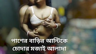 My neighbour auntie sabita