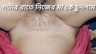 Desi Village Stepmother and Son Fuck at Night.