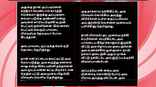 Seducing My Sister-in-Law: A Tamil Audio Sex Story
