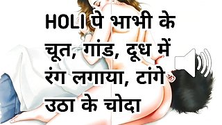 Audio Sex Story Holi Pe Bhabhi Ko Rang Laga Kar Choda Hindi Audio Sex Story