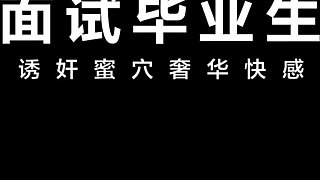 Secretary girl gets her intimate interview session with the boss